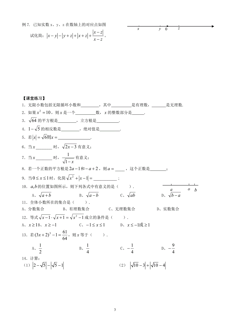 (完整版)实数复习专题知识点及例题-推荐文档.doc_第3页