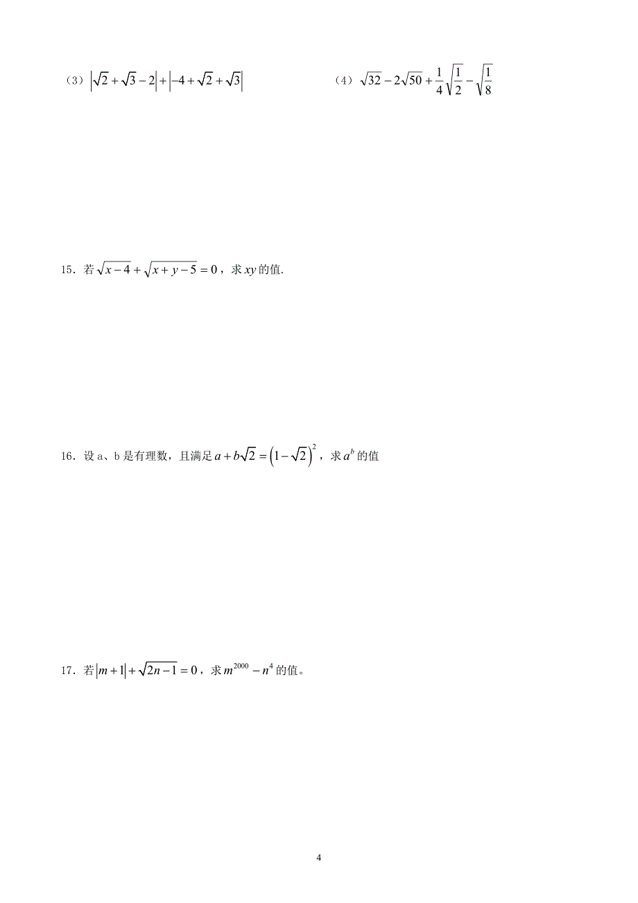 (完整版)实数复习专题知识点及例题-推荐文档.doc_第4页