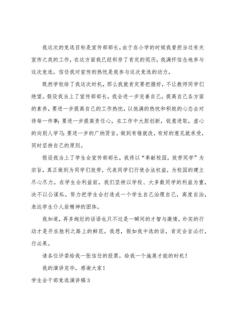 学生会干部竞选演讲稿(集合15篇).docx_第3页