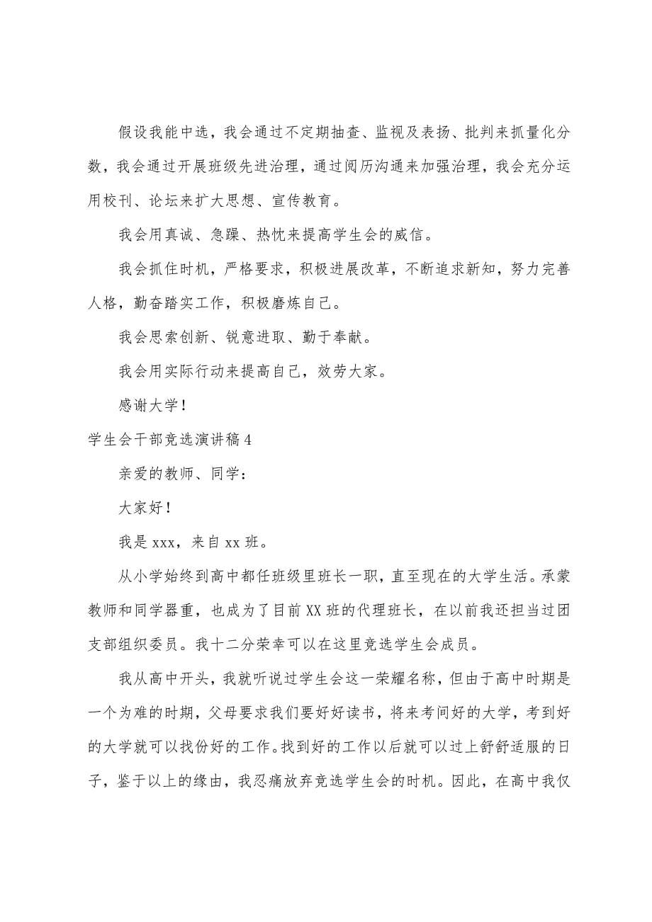 学生会干部竞选演讲稿(集合15篇).docx_第5页