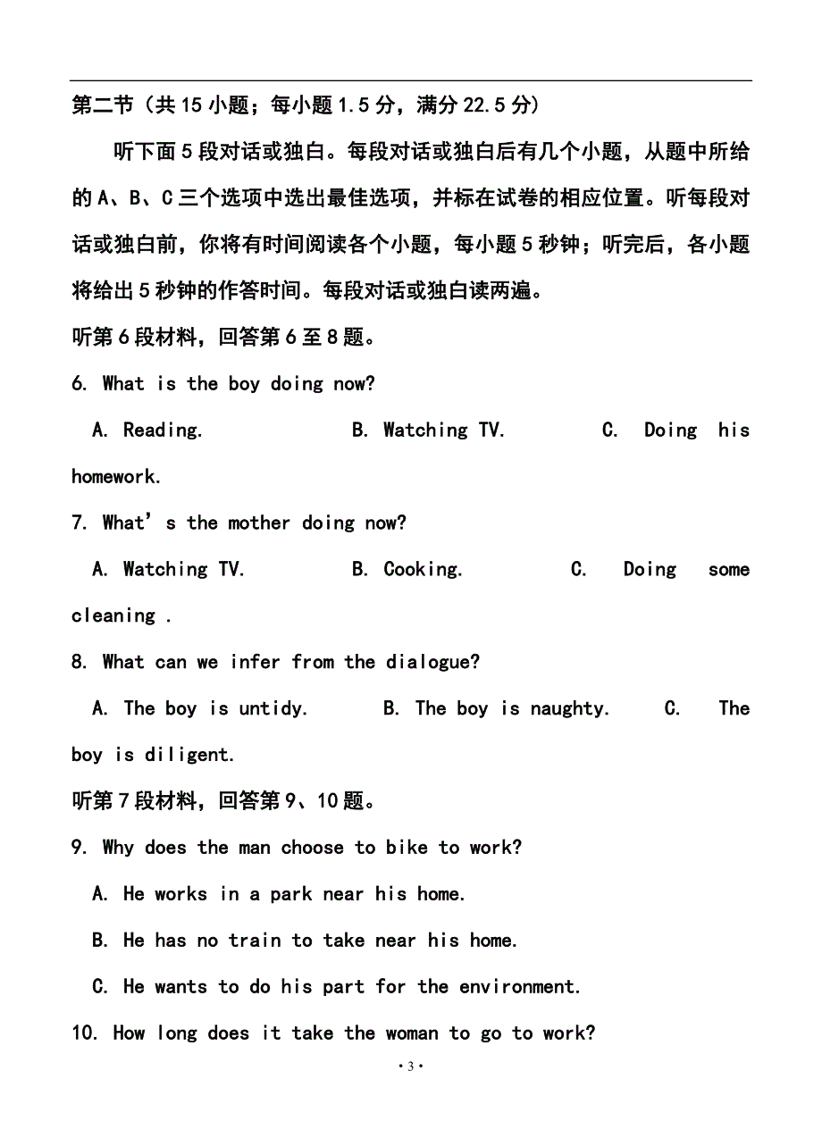 湖北省八市高三第二学期三月联考英语试卷及答案_第3页