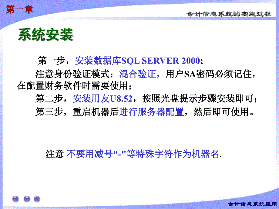 第一章会计信息系统实施课件_第1页