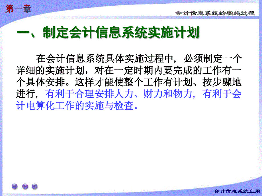 第一章会计信息系统实施课件_第3页