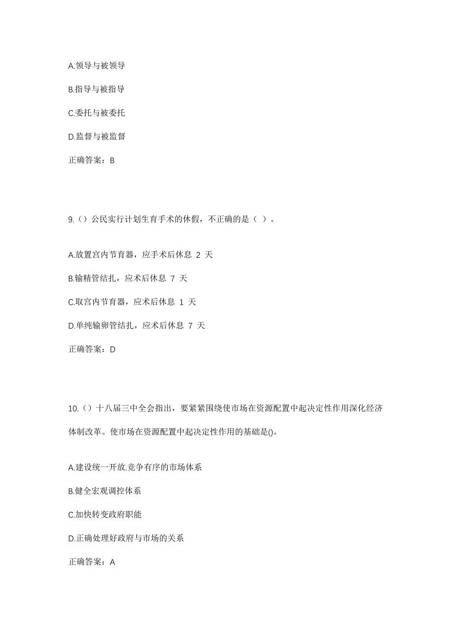 2023年山西省晋中市昔阳县三都乡社区工作人员考试模拟题及答案_第4页