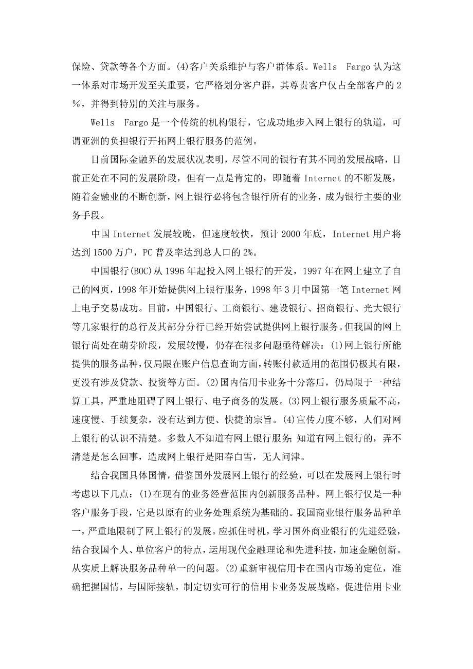 网上银行的比较和改进_第5页