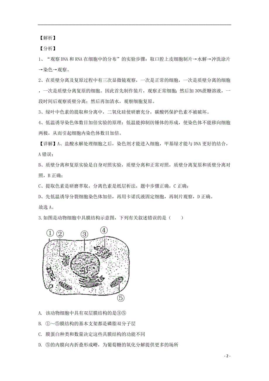 安徽省皖东县中联盟2020届高三生物上学期期末考试试题含解析_第2页