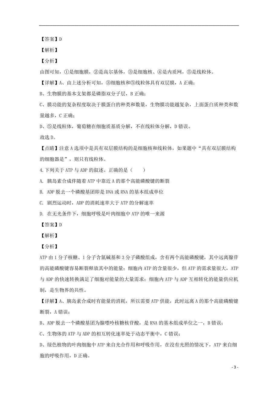 安徽省皖东县中联盟2020届高三生物上学期期末考试试题含解析_第3页