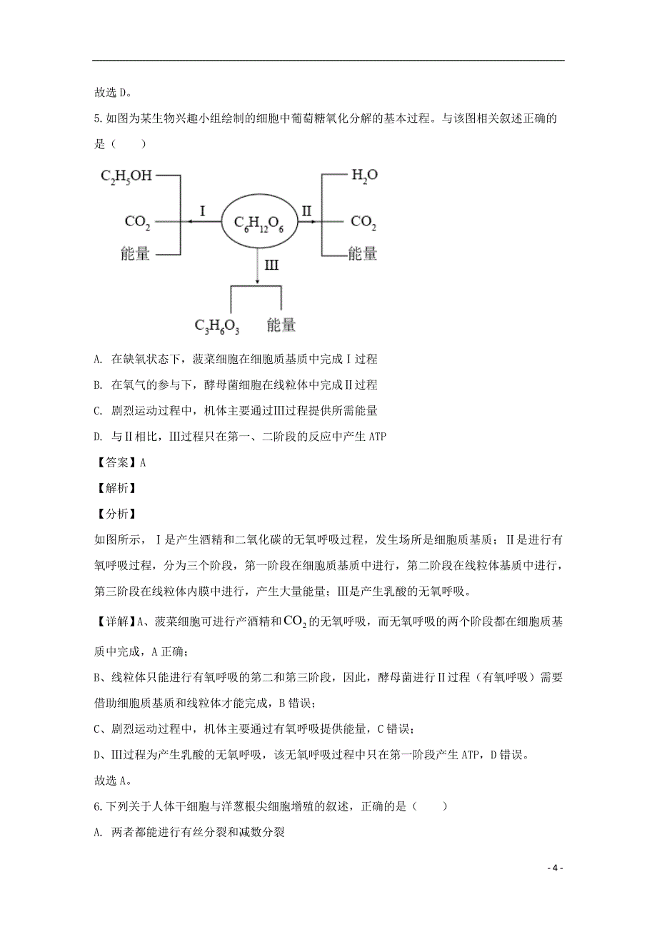 安徽省皖东县中联盟2020届高三生物上学期期末考试试题含解析_第4页