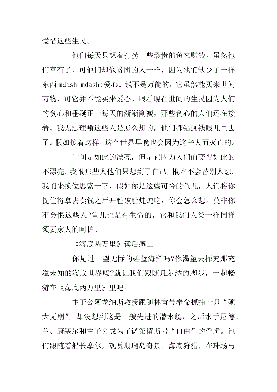 2024年《海底两万里》读后感500字8篇_第2页