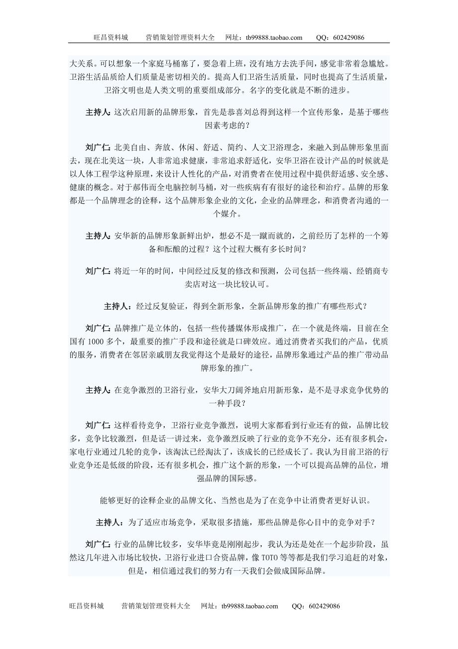 安华陶瓷有限公司事业部总经理刘广仁_第2页