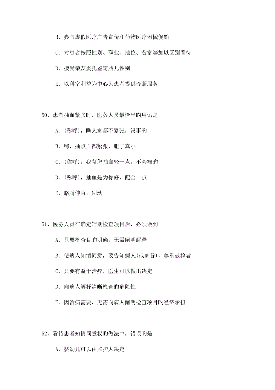 2023年妇产科专业卫生高级职称考试模拟题练习题2.docx_第4页