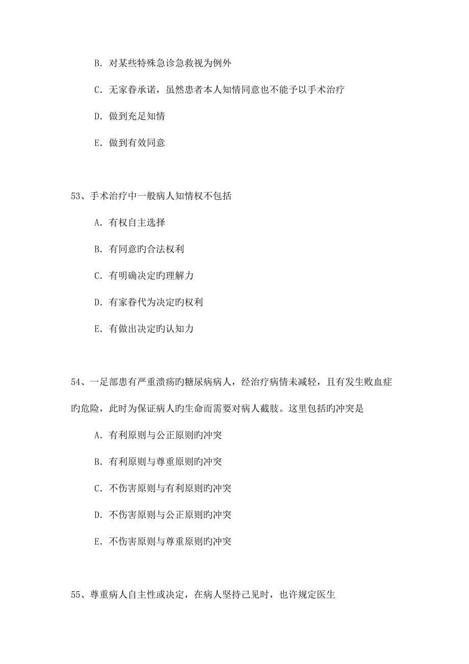 2023年妇产科专业卫生高级职称考试模拟题练习题2.docx_第5页