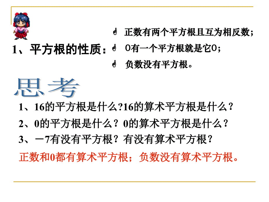 二次根式课件_第2页