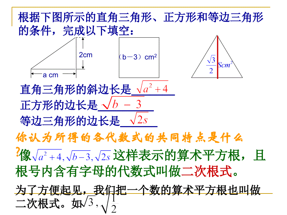 二次根式课件_第4页