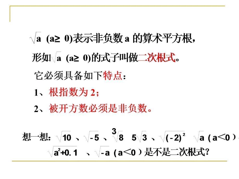 二次根式课件_第5页