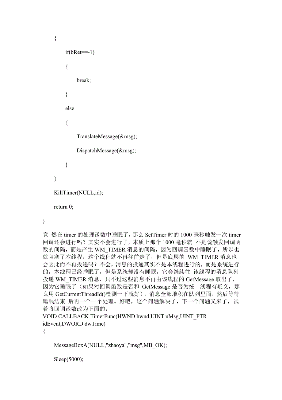 怎么往SetTimer的回调函数传递参数.doc_第4页