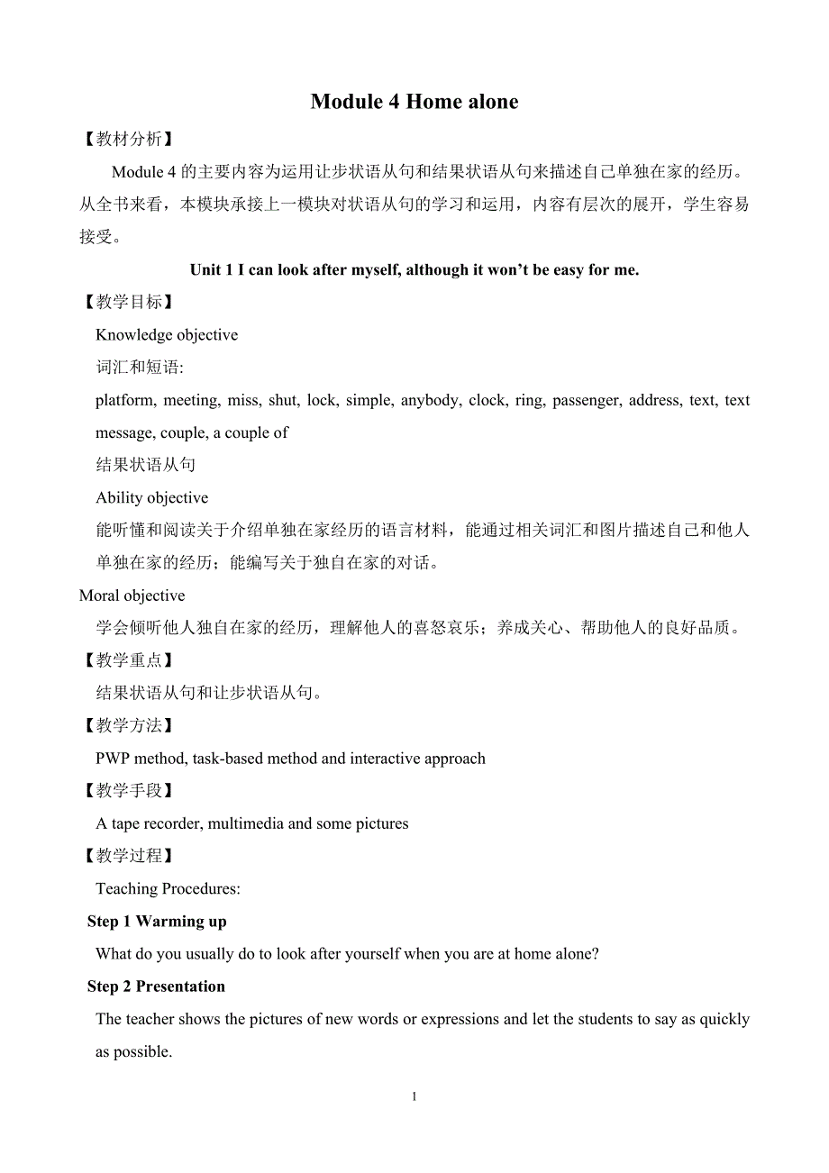 Module4Homealone教案_第1页