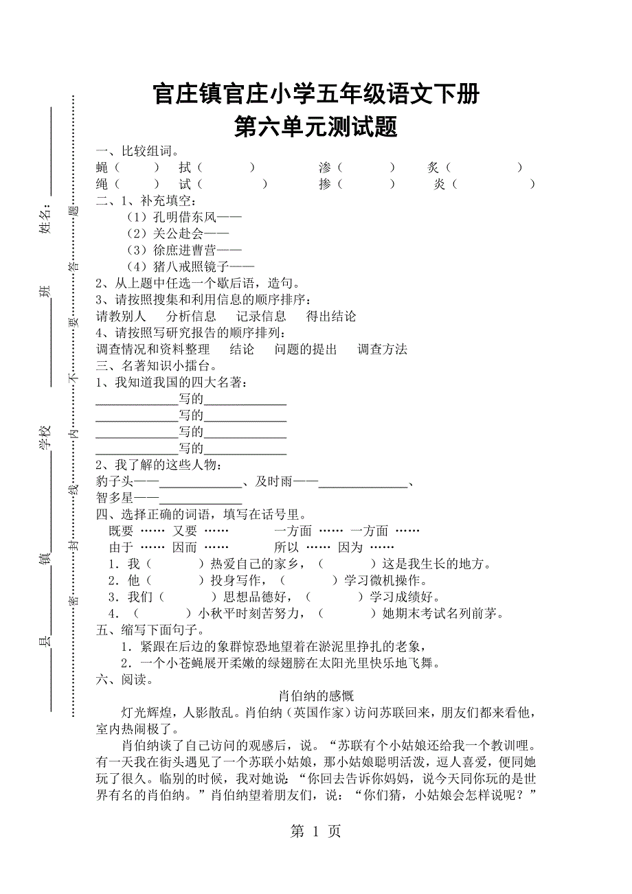 2023年五年级下语文单元测试第六单元人教版有答案 .doc_第1页