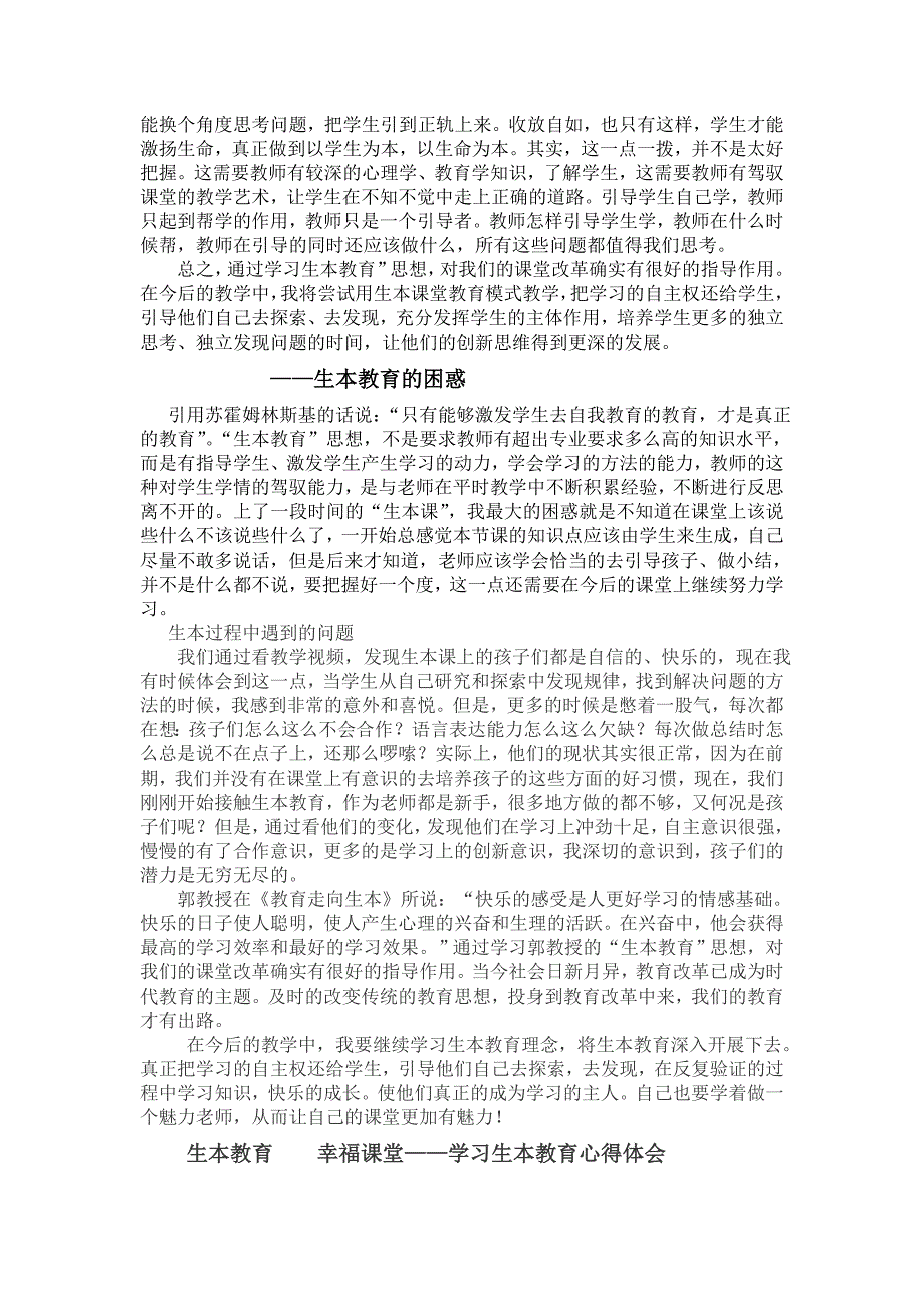 学习生本教育心得体会.doc_第2页