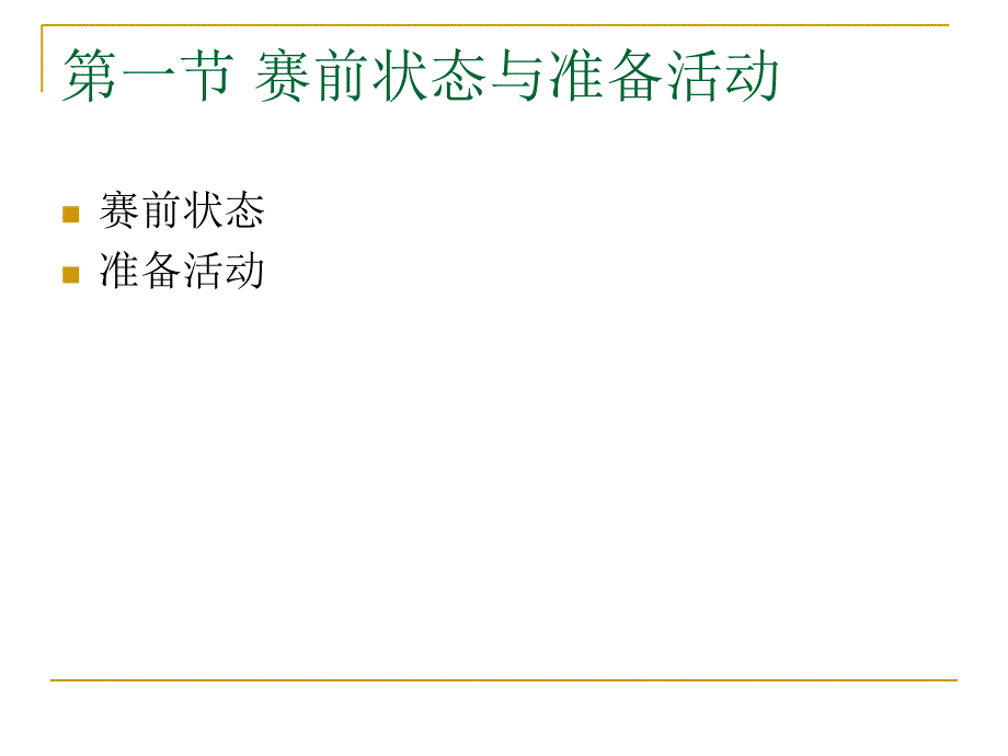 运动生理学---第十二章_运动过程的生理学分析_第2页