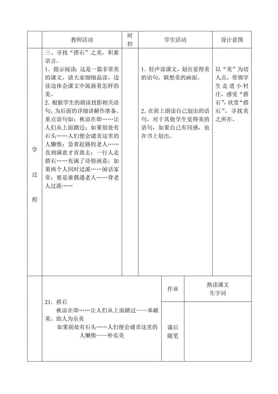 四年级语文上册六单元备课3.doc_第3页