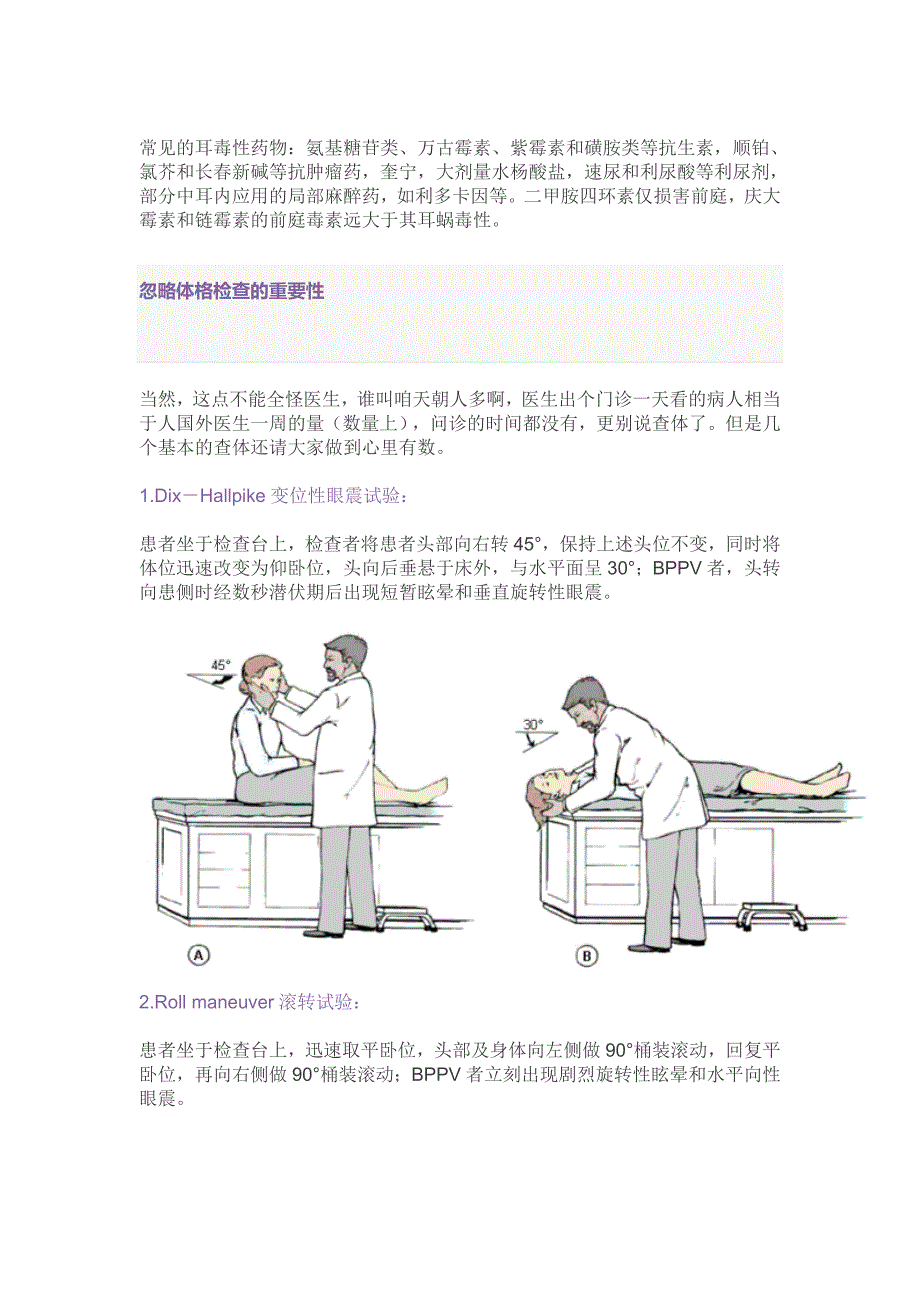 眩晕你把医生整晕了.doc_第3页