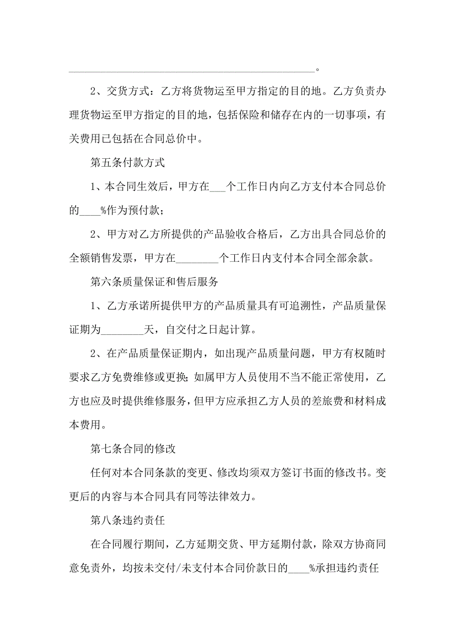 简单商品销售合同_第2页