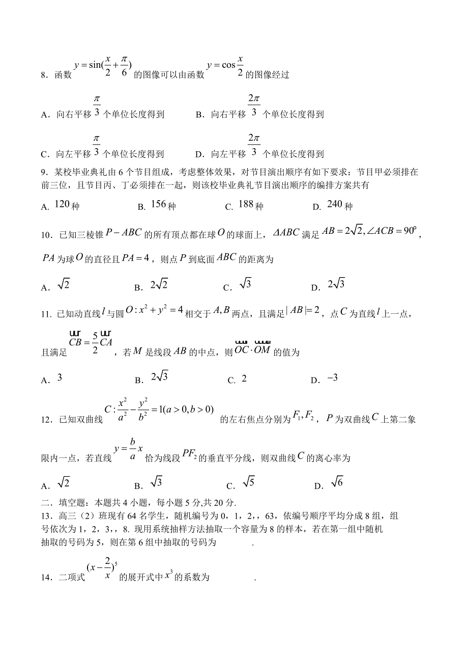 江西省南昌市高三摸底考试数学理试卷含答案_第2页