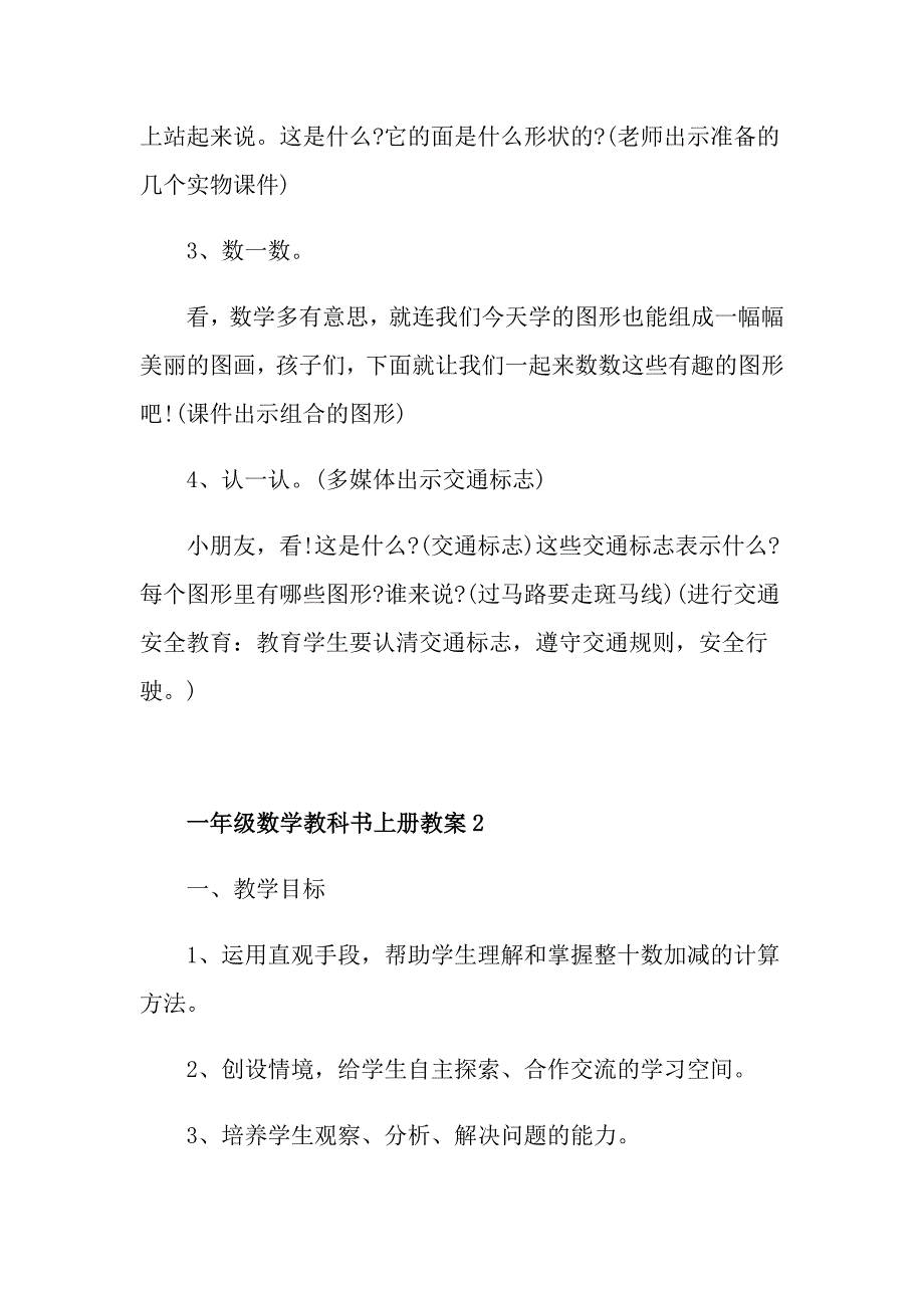 一年级数学教科书上册教案_第4页