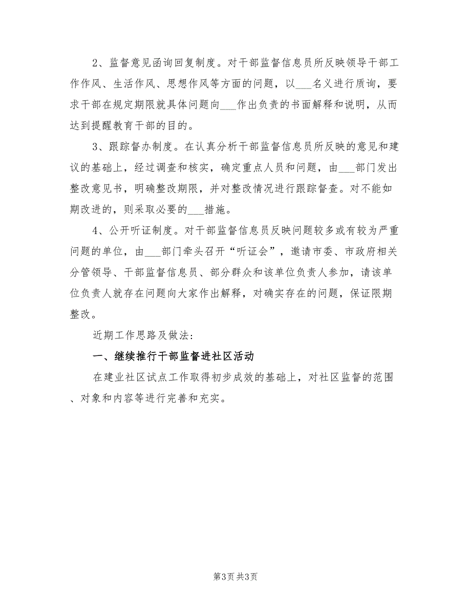 2021年干部监督工作总结_第3页