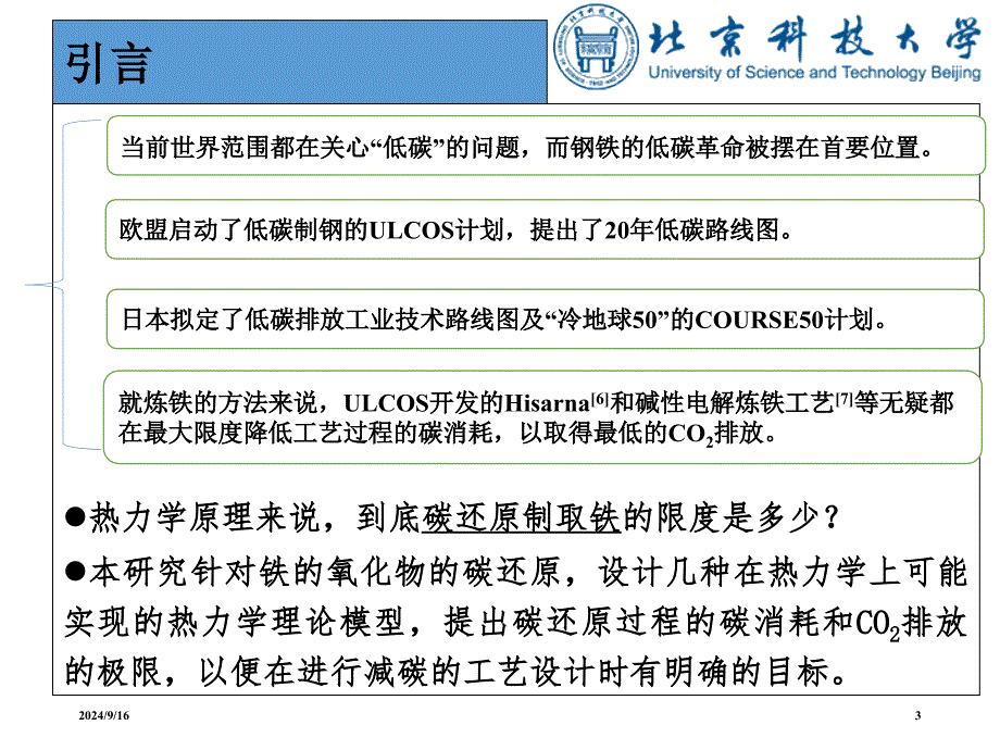 铁的氧化物碳还原的最小能耗及CO2最低排放_第3页