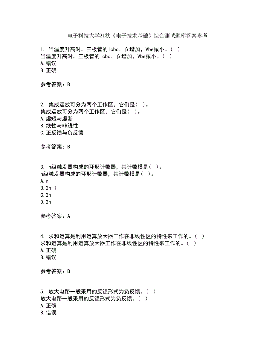 电子科技大学21秋《电子技术基础》综合测试题库答案参考95_第1页