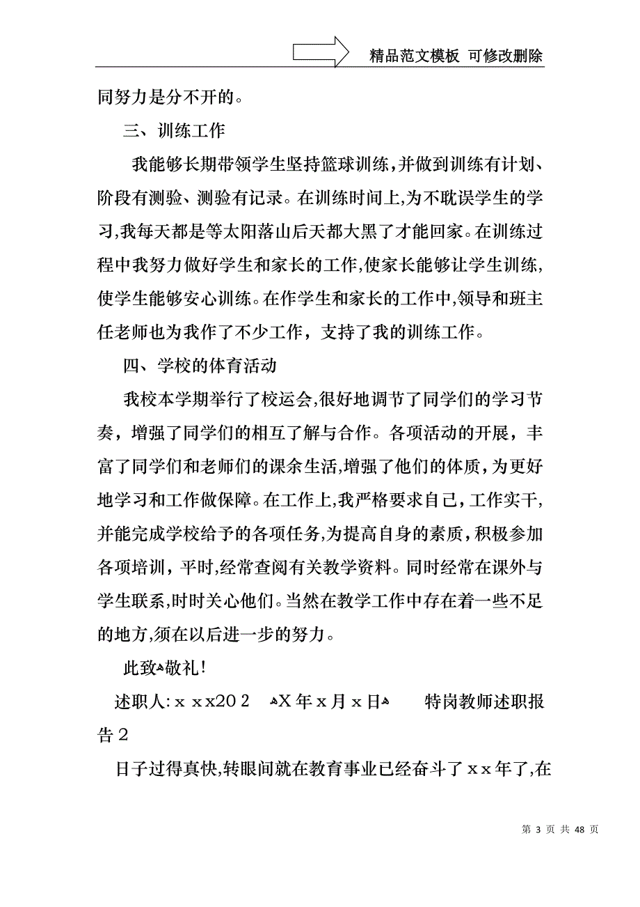 特岗教师述职报告15篇_第3页