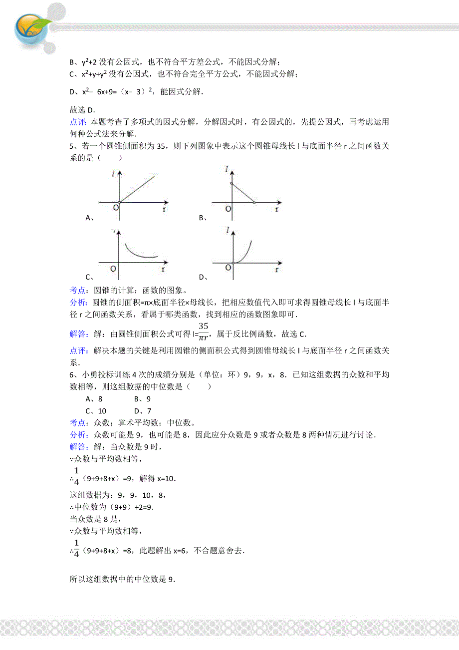 四川省成都地区最新中考数学模拟题五_第3页