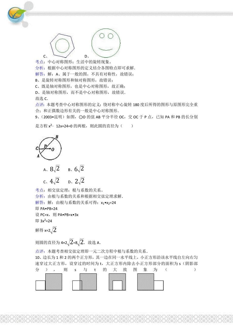 四川省成都地区最新中考数学模拟题五_第5页