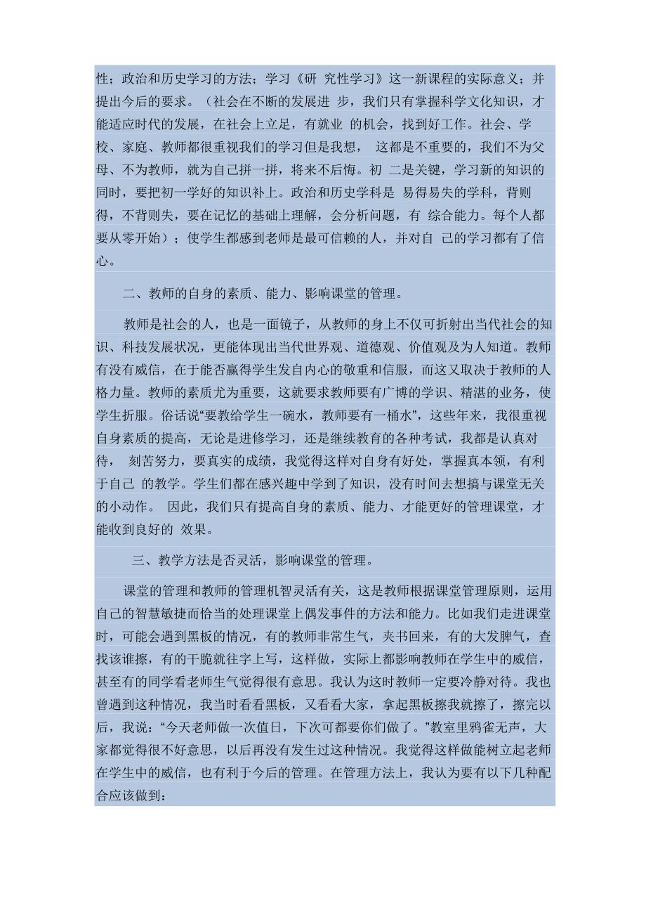 管理学生的方法与技巧_第2页