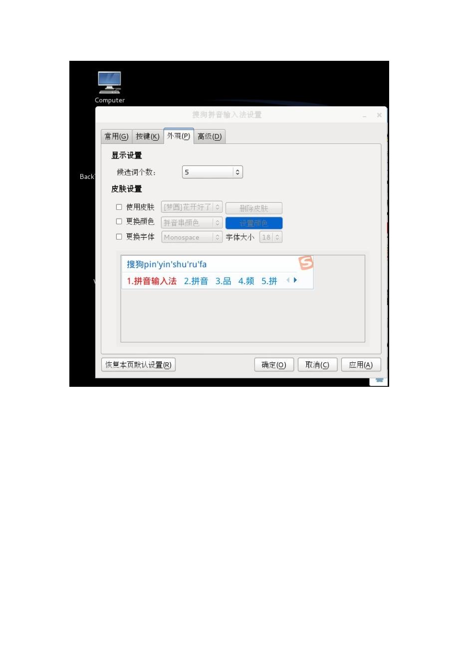 kalilinux安装搜狗输入法_第3页