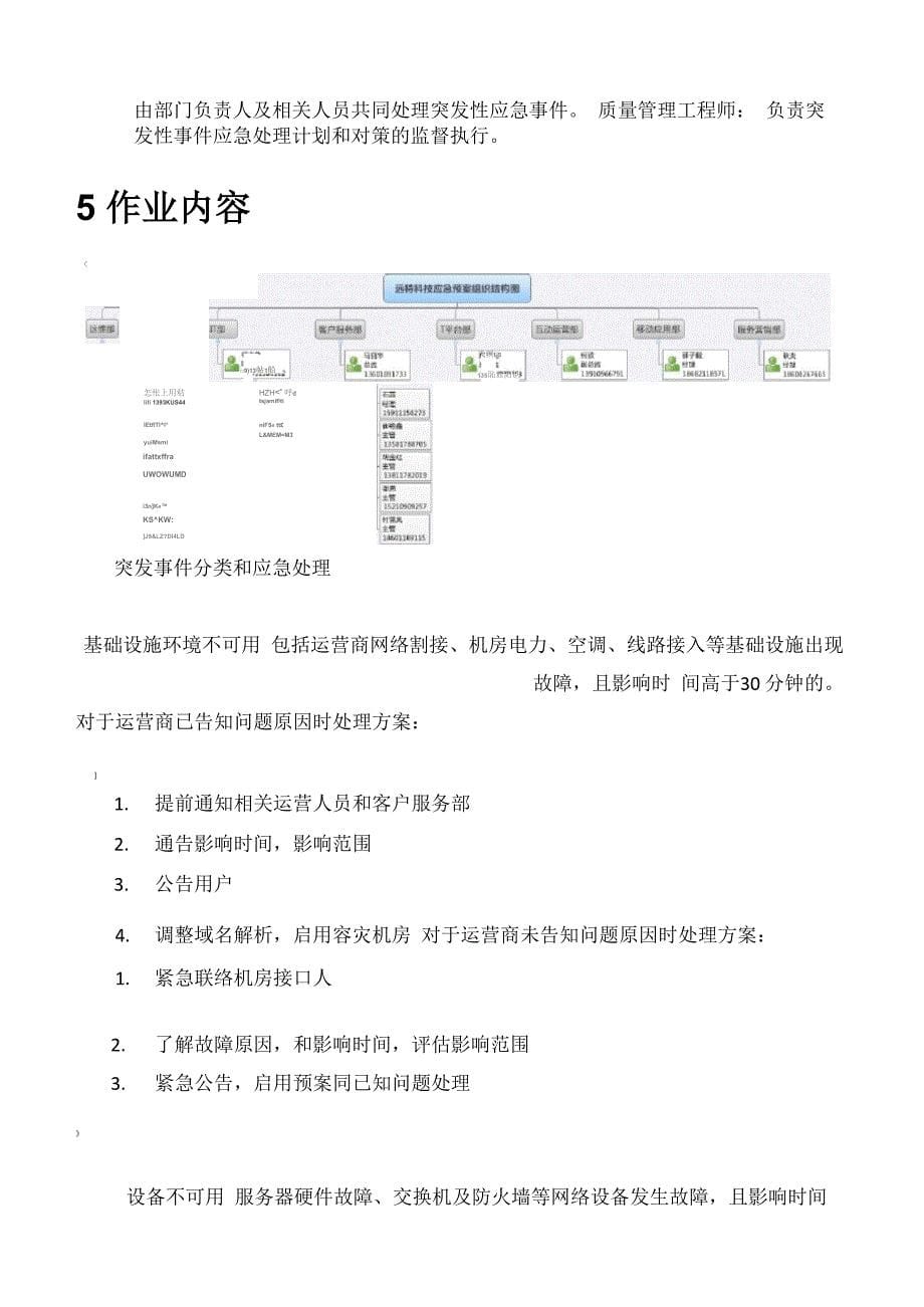 运维应急故障处理方案_第5页