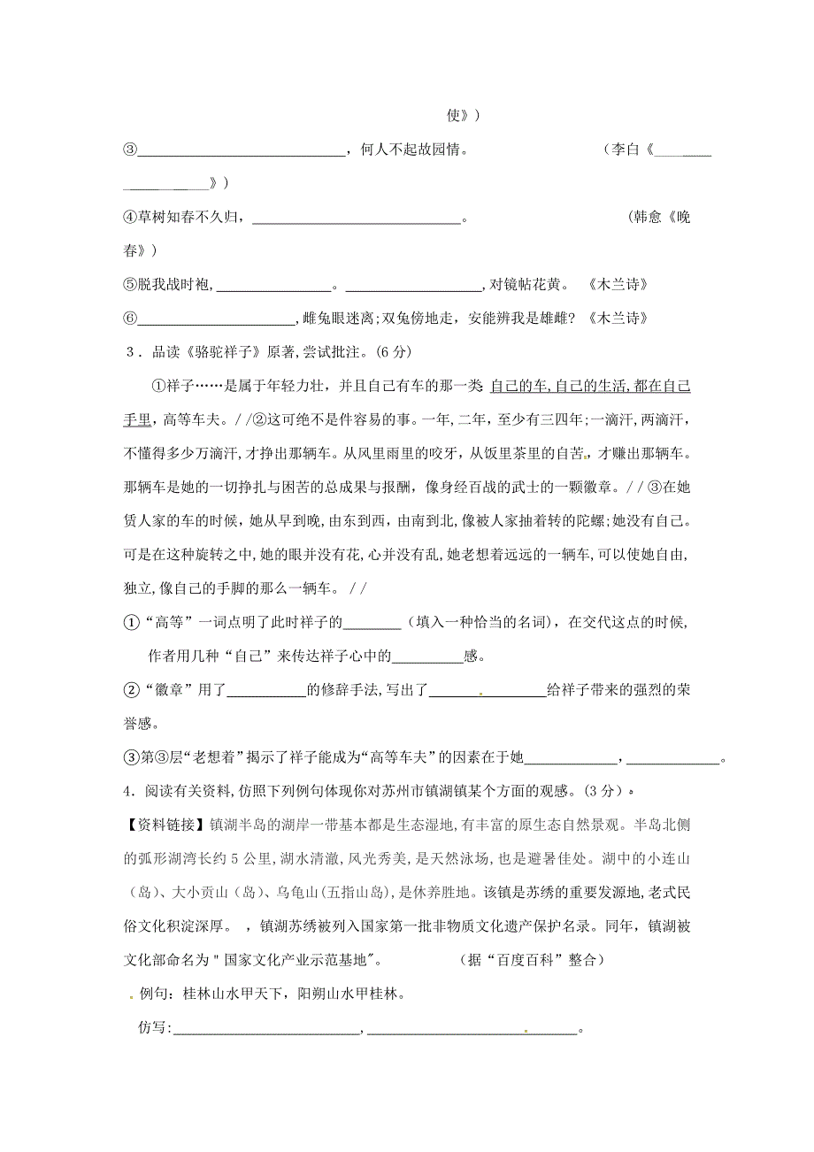 江苏省苏州市苏州市区学校-七年级语文下学期期中试题-新人教版_第2页