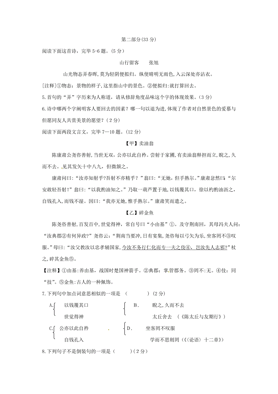 江苏省苏州市苏州市区学校-七年级语文下学期期中试题-新人教版_第3页