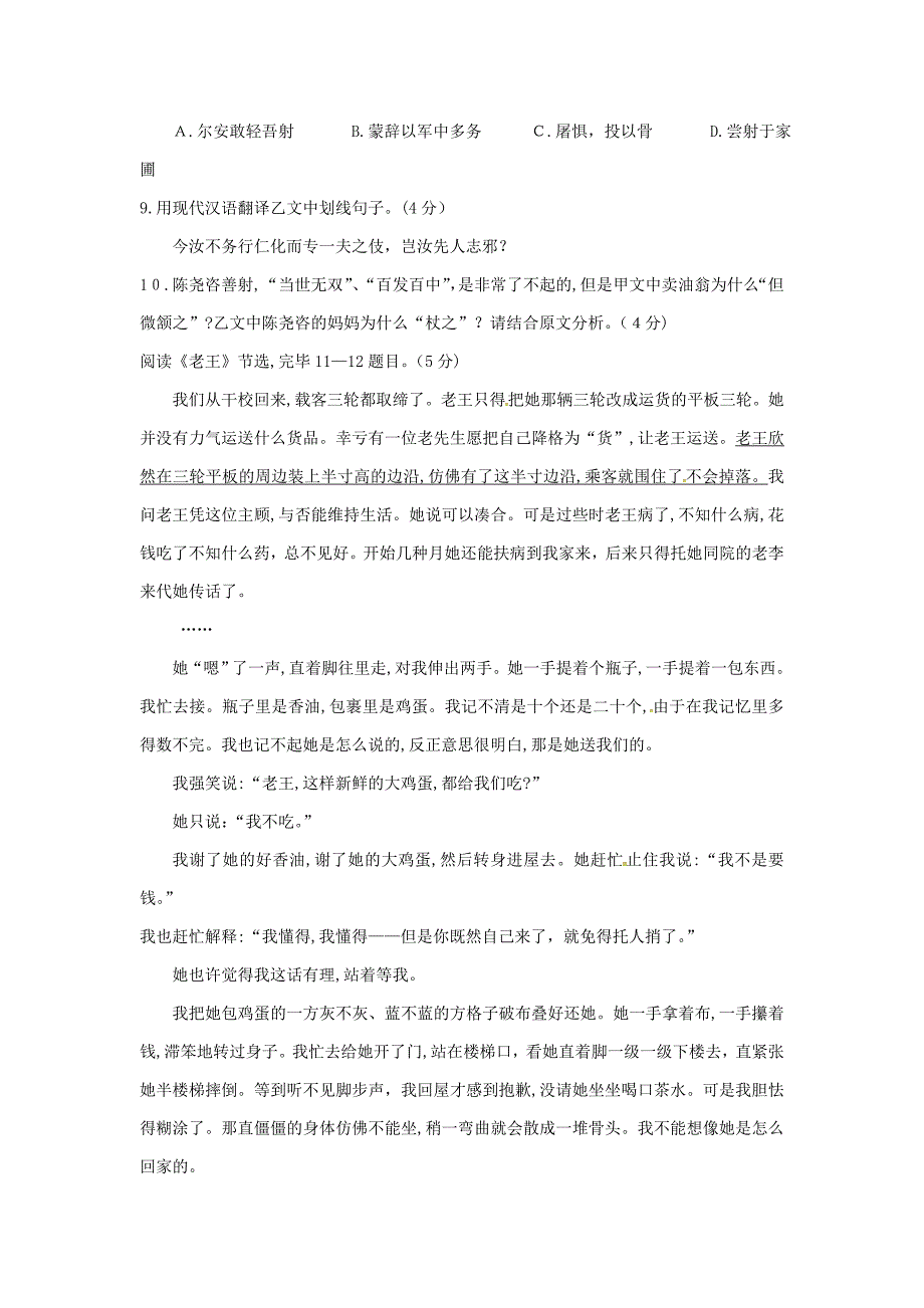 江苏省苏州市苏州市区学校-七年级语文下学期期中试题-新人教版_第4页