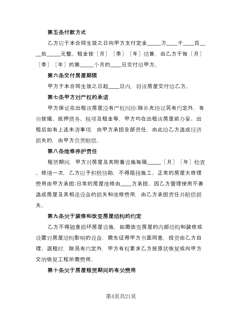 出租学区房协议常用版（7篇）_第4页