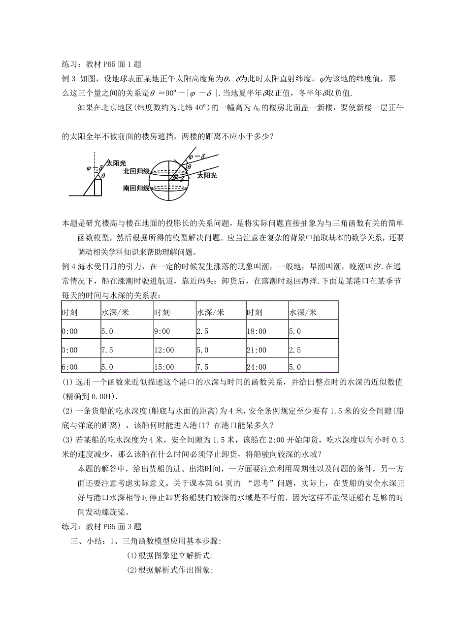 1.6三角函数模型的简单应用.doc_第2页