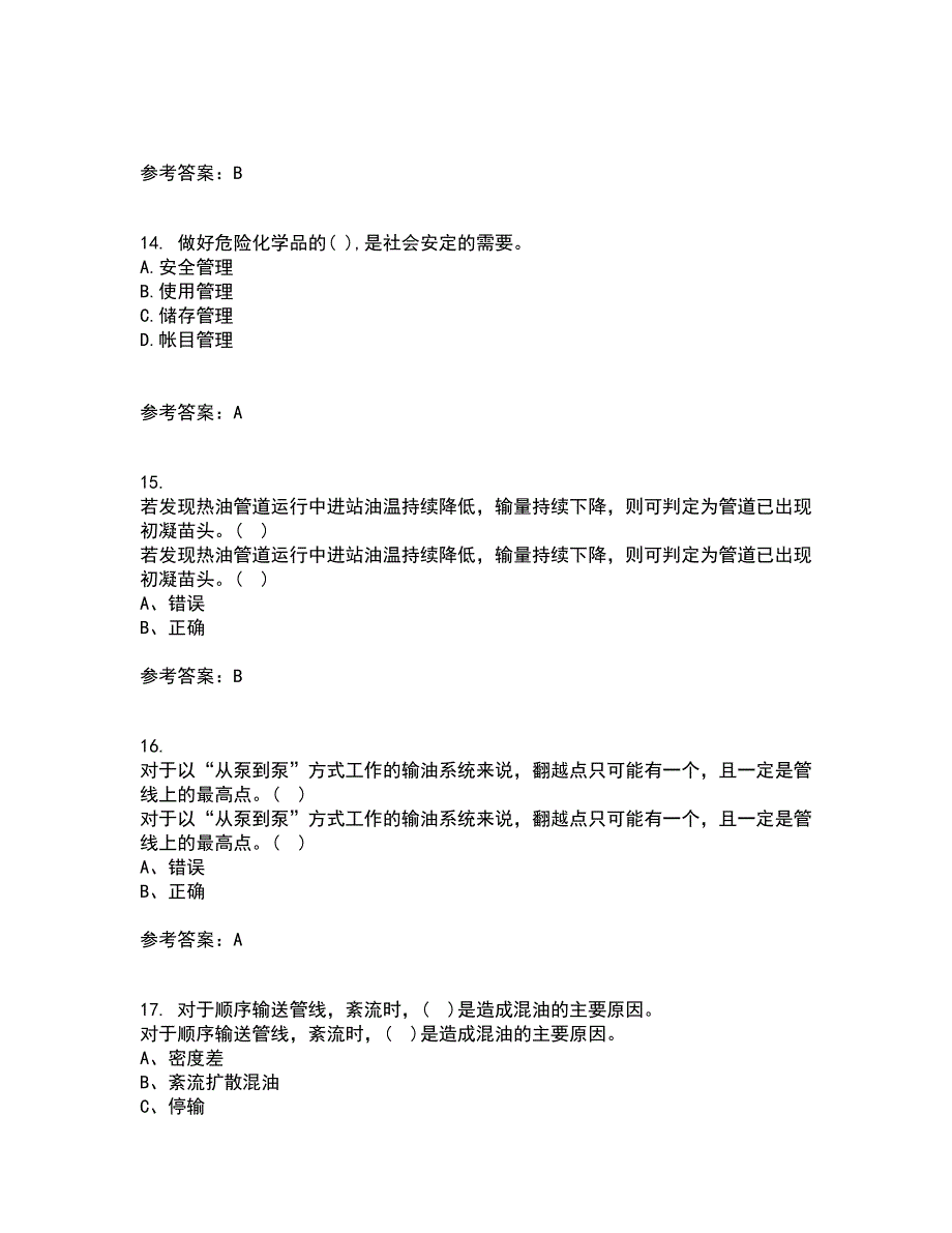 中国石油大学华东22春《输油管道设计与管理》在线作业一及答案参考86_第4页