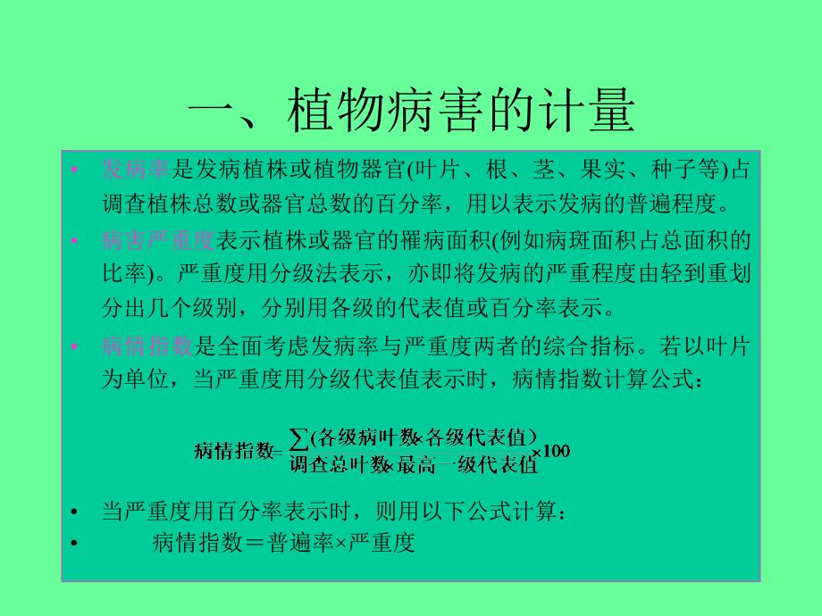 普通植物病理学12章课件_第2页