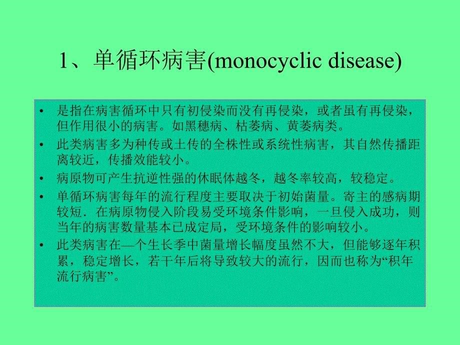 普通植物病理学12章课件_第5页