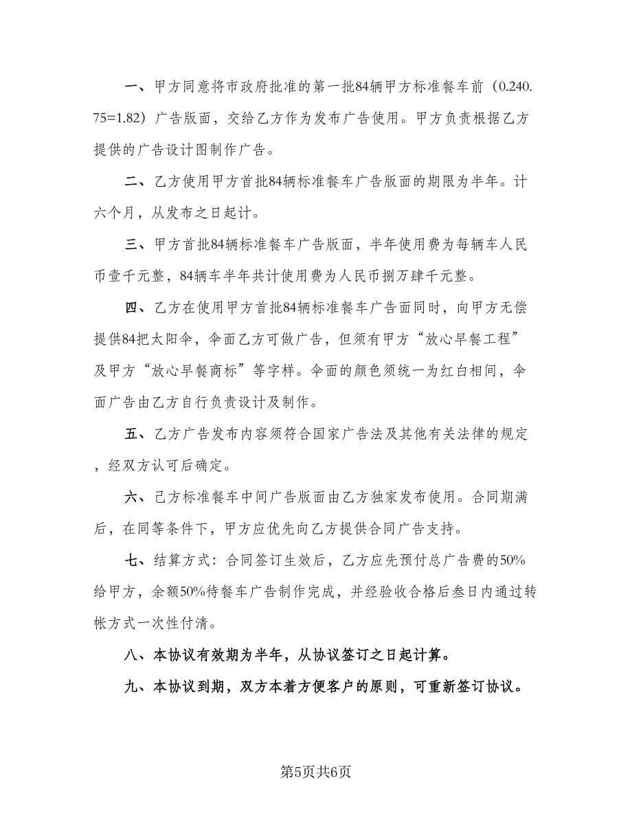 公司与商会合作协议模板（二篇）.doc_第5页