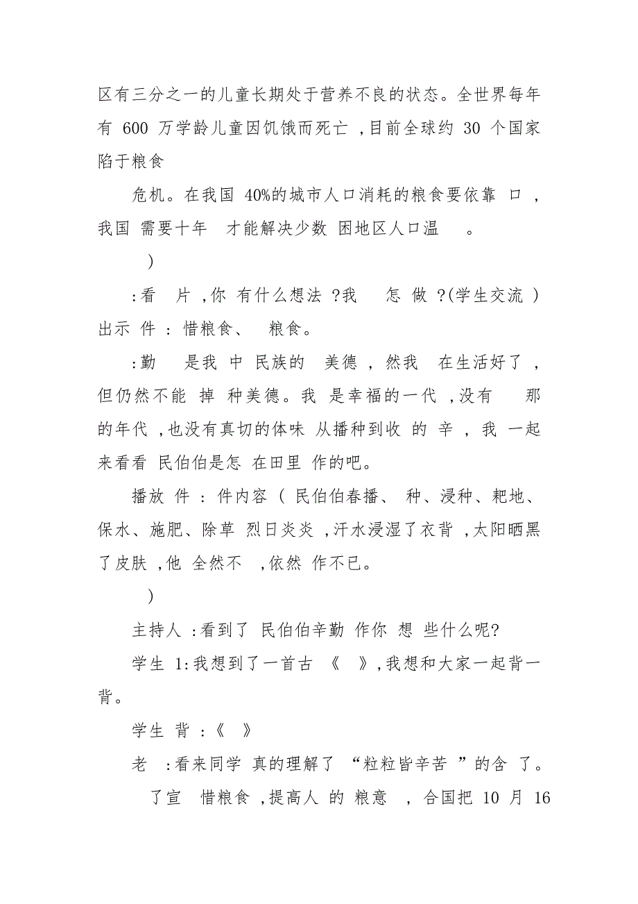 (小学班会教案)“爱惜粮食、节约粮食”主题班会_第2页