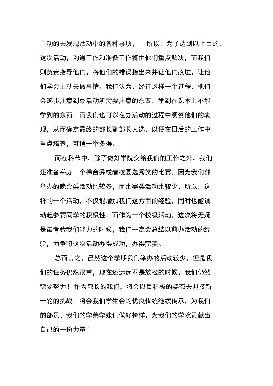 大学文艺部个人工作计划书_第2页