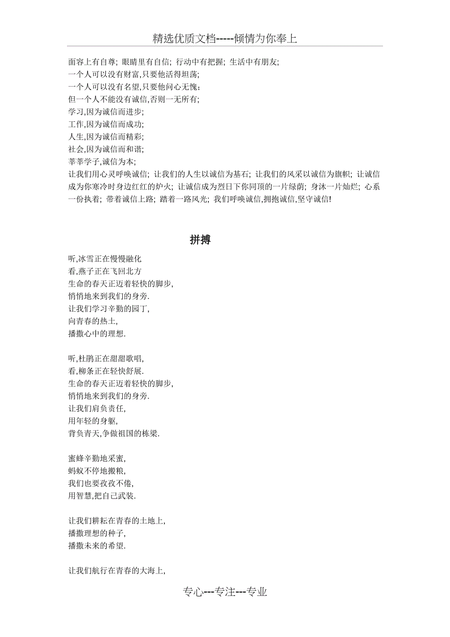 适合学生朗诵的诗歌_第3页